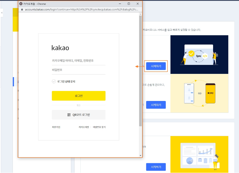 카카오 계정 로그인 팝업