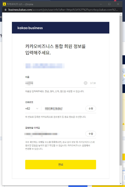 카카오비즈니스 통합서비스 약관 동의 화면