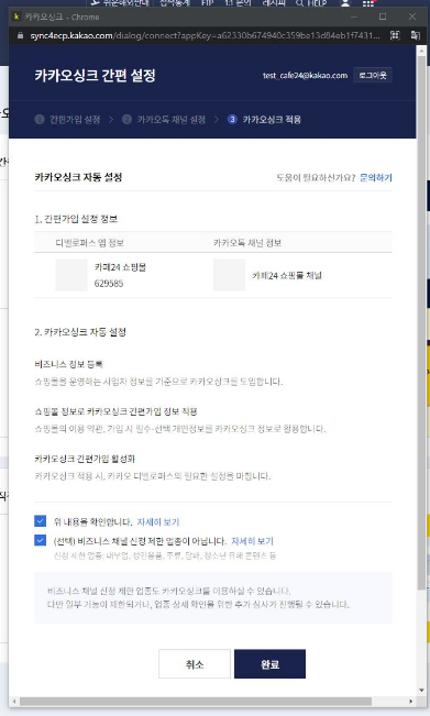 카카오싱크 서비스 신청 정보 확인 화면
