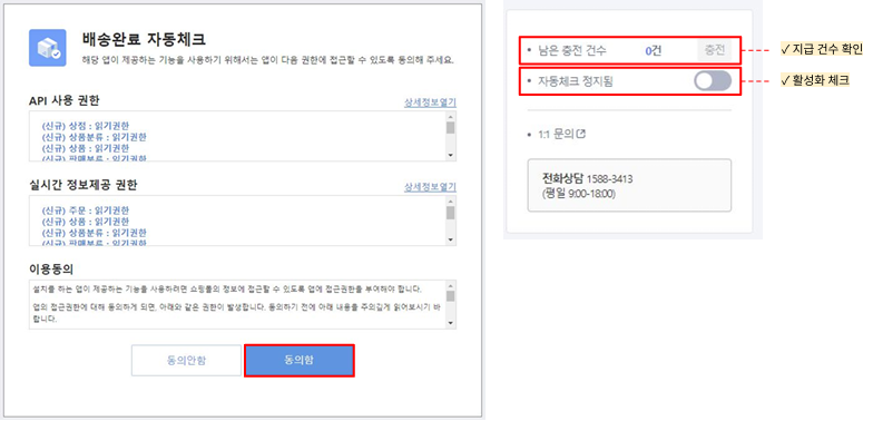 배송완료 자동체크 4.png