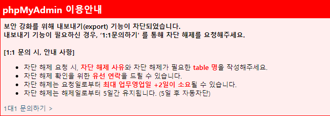 고도몰추출_phpMyAdmin 1.png