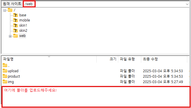 클라우드_FTP_폴더_생성경로.png