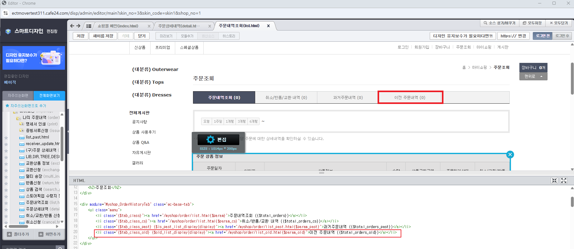 스마트 디자인 편집창의 주문내역 조회 페이지